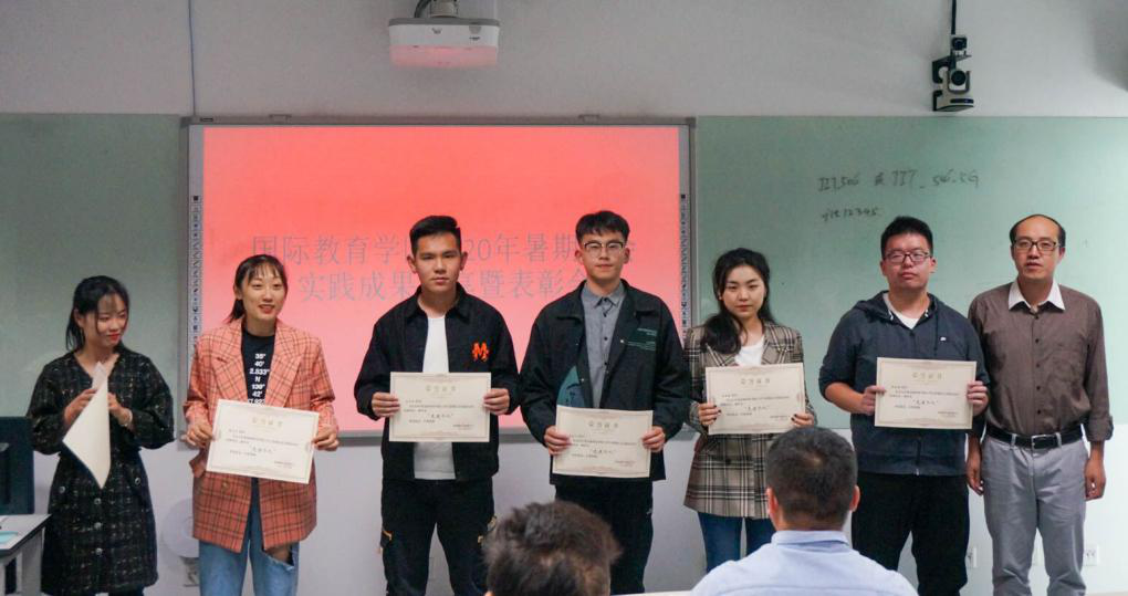 学以致用以知促行国教教育学院举行2020年暑期社会实践成果交流及表彰