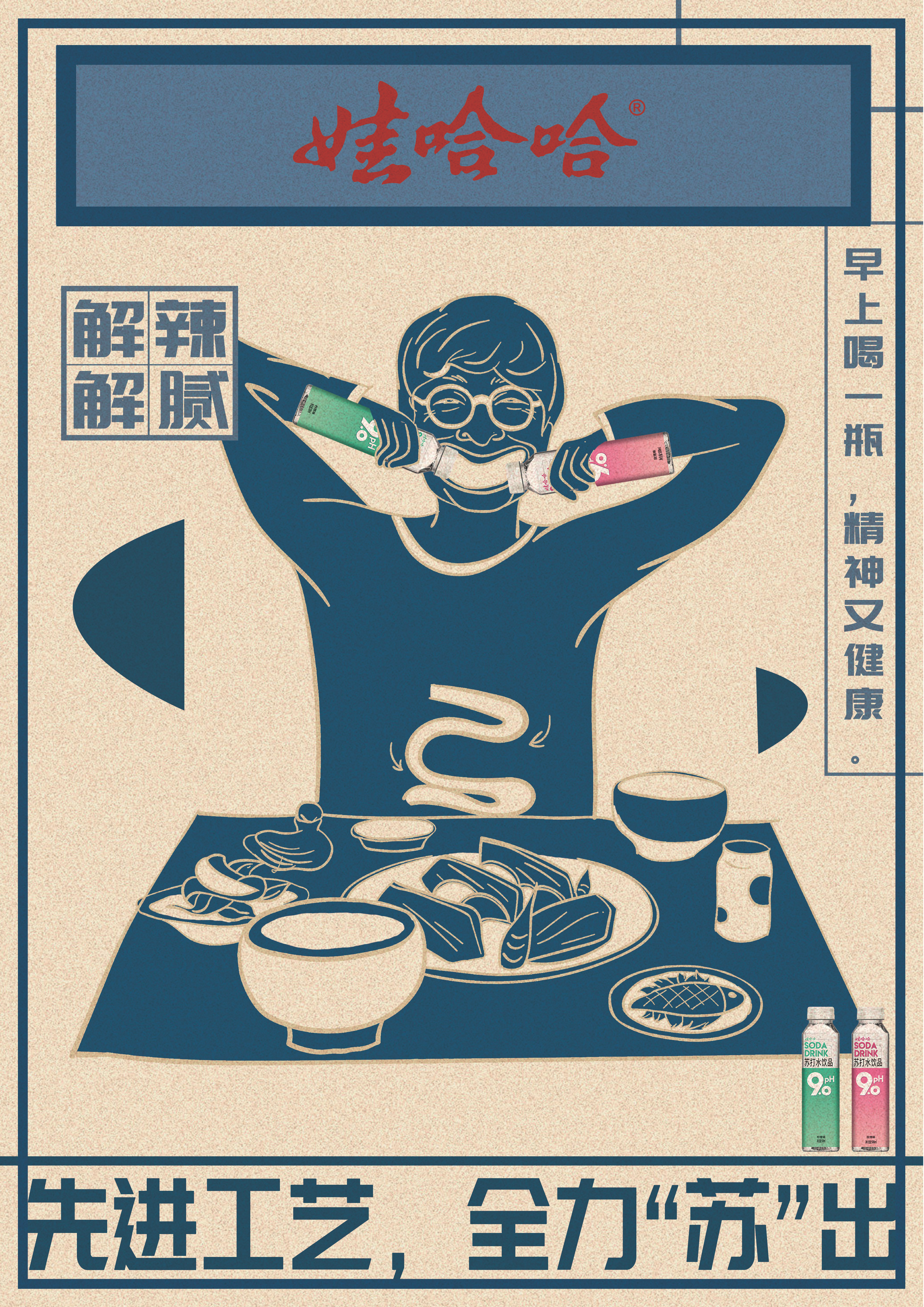 二等奖《娃哈哈插画海报设计》