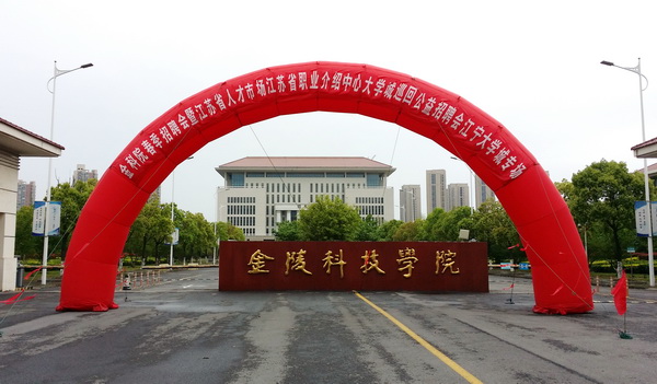 南京江宁招聘_南京江宁传媒集团见习招聘(2)