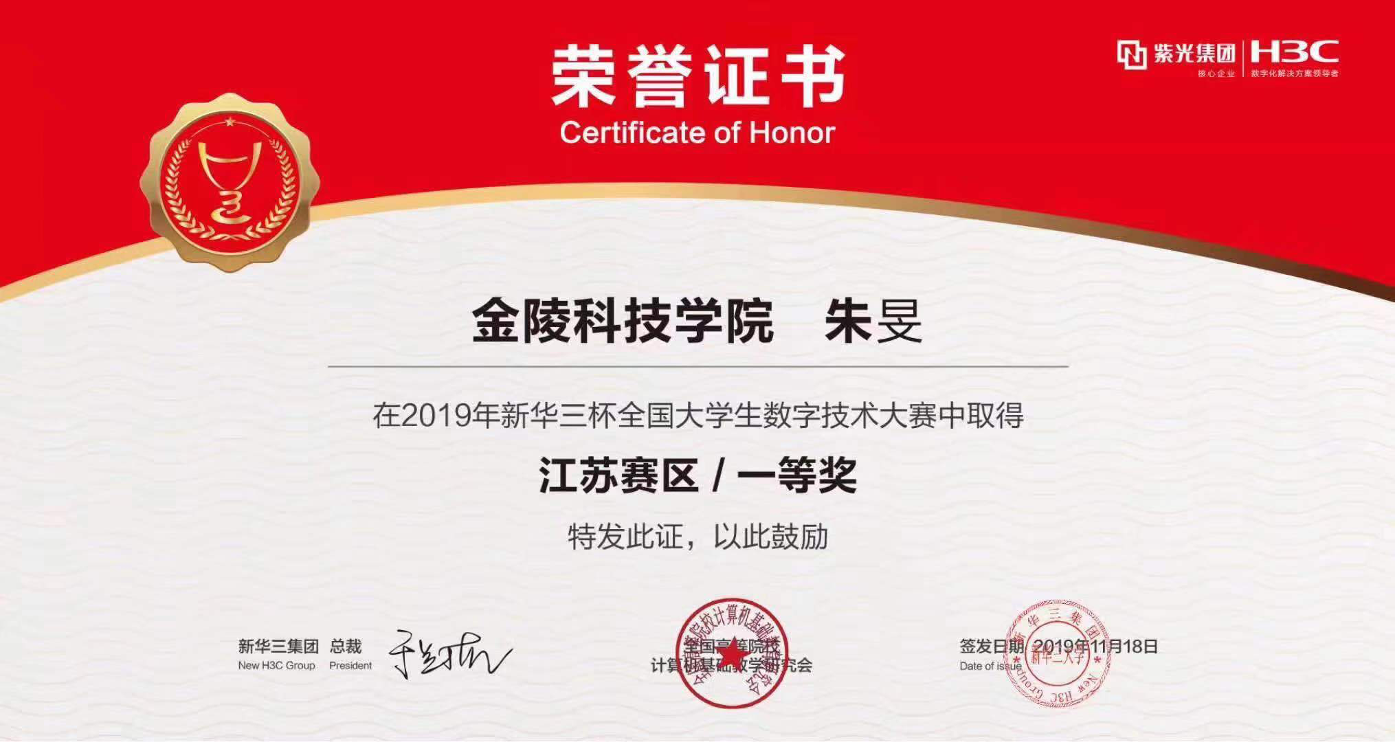 予力科技创新,成就明日英才——人文学子在第九届"新华三杯"全国大学