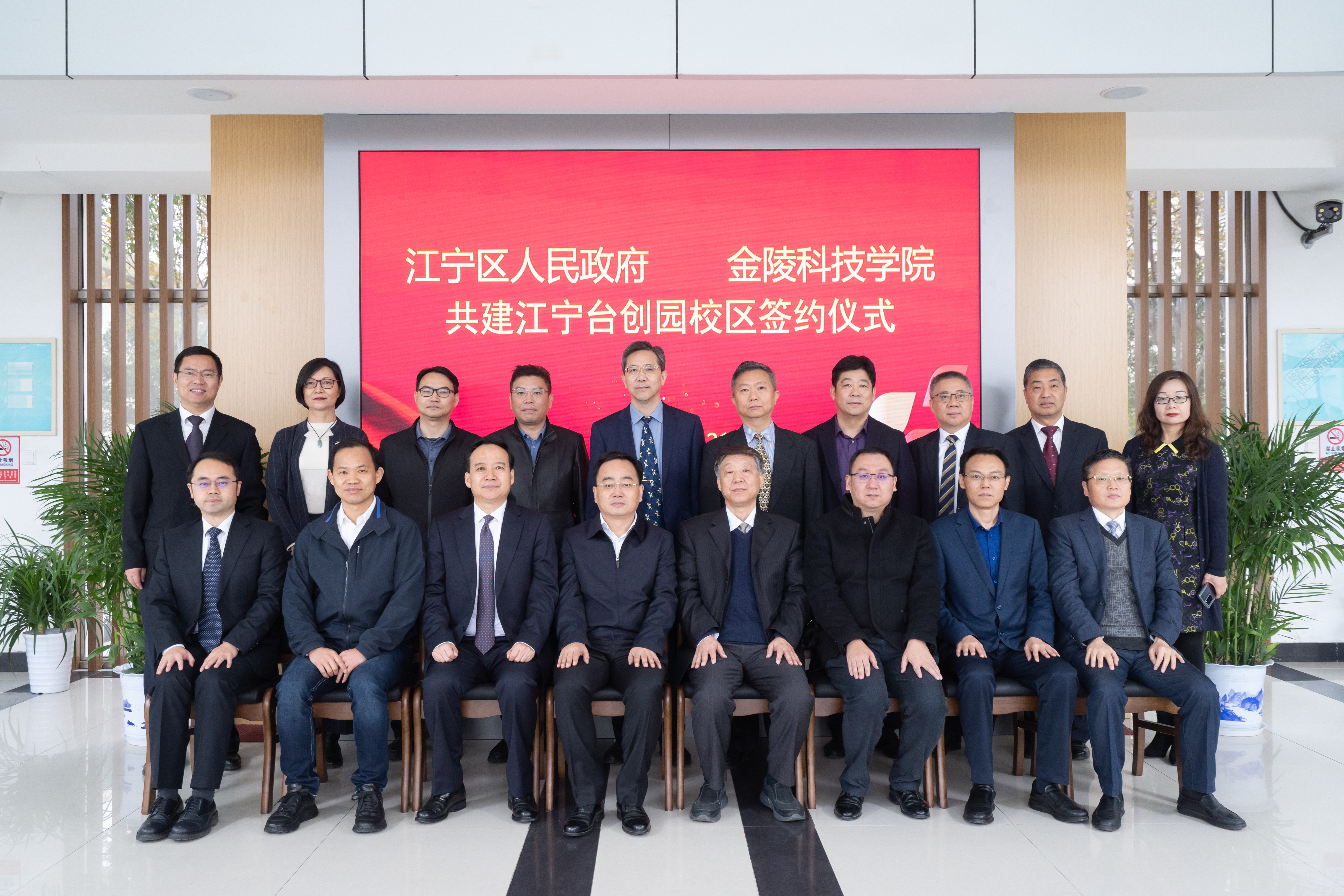 我校与江宁区人民政府举行江宁台创园新校区共建签约仪式